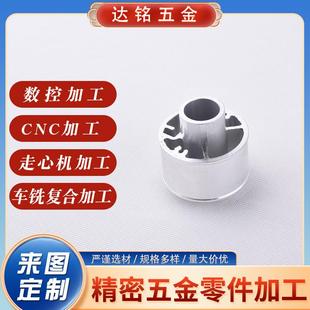 不锈钢铝件cnc加工零件五金配件数控车床机加工铣床铝合金机加工
