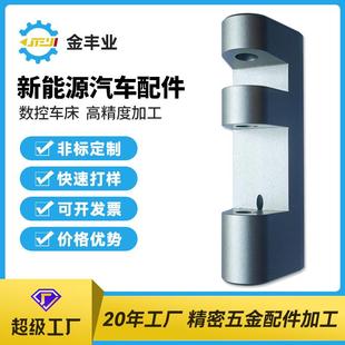 非标汽车零部件加工厂 新能源汽车配件加工定制 cnc加工精密零件