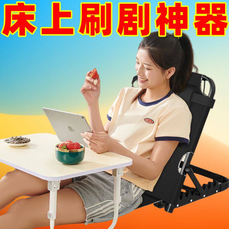 床上折叠靠背椅子可调节座椅老人床上靠背垫支架懒人沙发半躺靠椅