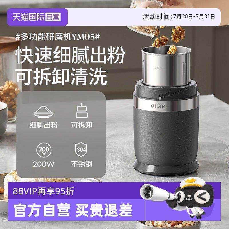 【自营】德国OIDIRE磨粉机家用小型超细粉碎机打粉机迷你杯研磨机