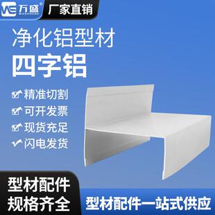 净化铝型材密封门料四字铝4字槽铝岩棉彩钢夹心板铝合金无尘车间