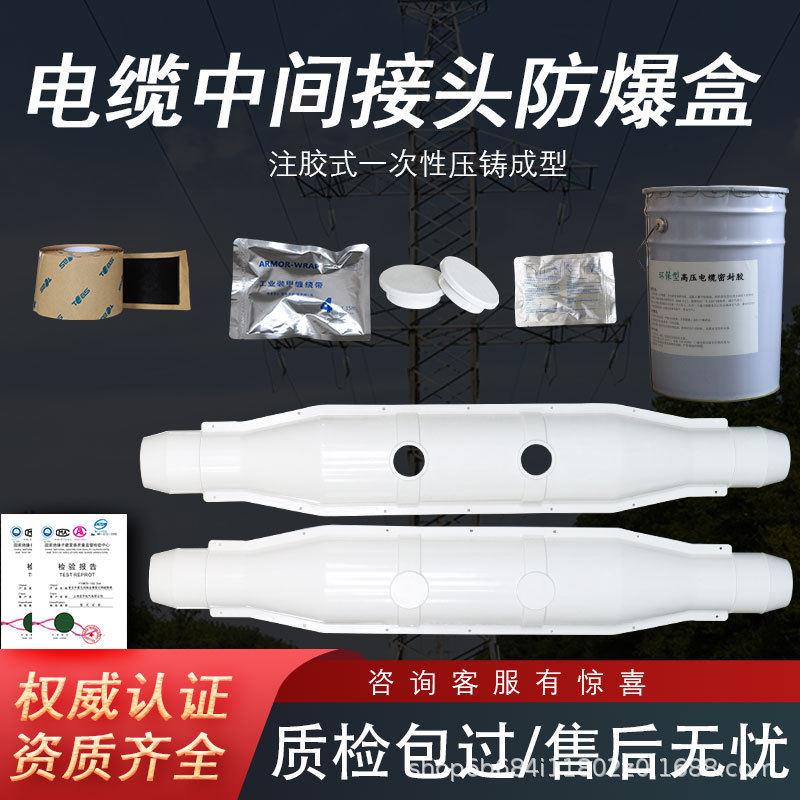 中间接头灌胶防爆盒高压电缆防爆盒电缆10-35KV玻阻燃型璃钢防水