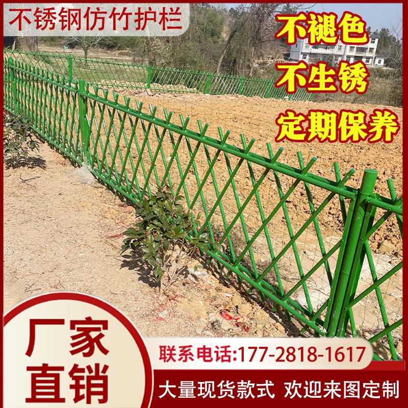 不锈钢仿竹护栏杆新农村庭院菜园仿竹管围栏栅栏公园草坪仿竹篱笆