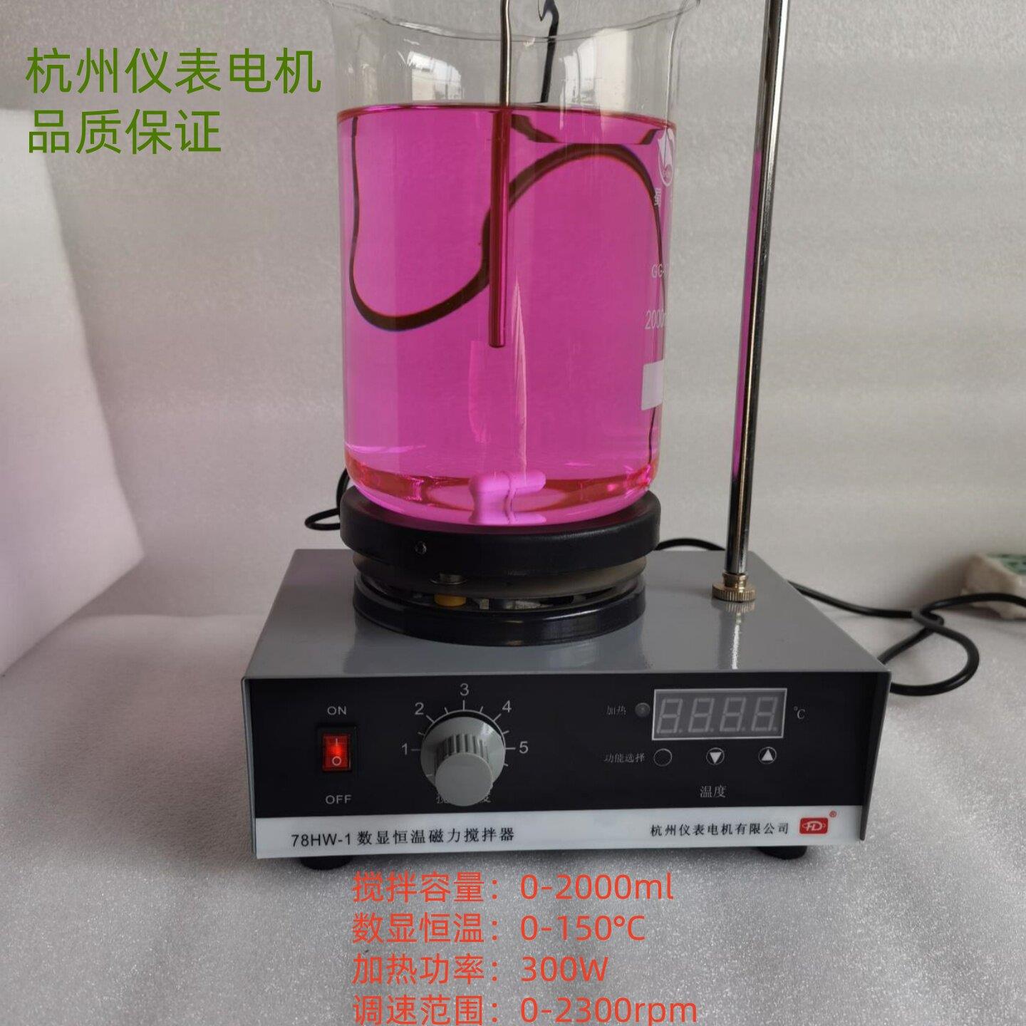 磁力搅拌器 数显恒温0-150°C 恒速0-2300rpm 78HW-1杭州仪表电机