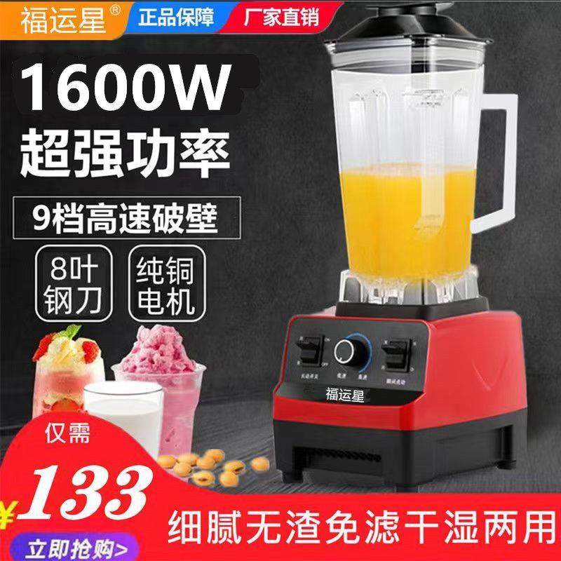 新款福运星破壁机家用豆浆机多功能榨汁果料理机碎冰绞肉不加热