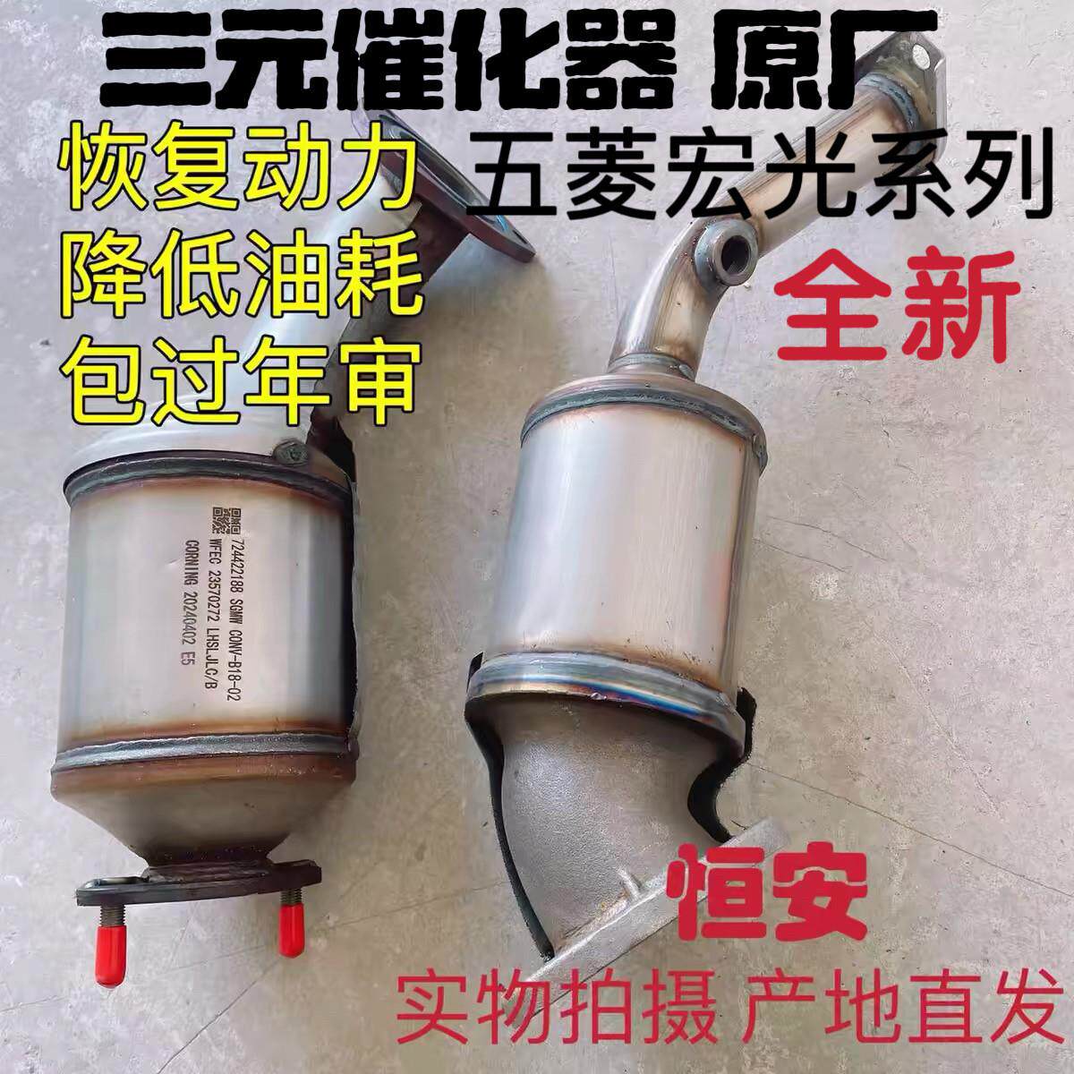 适用于 于五菱宏光S1.2 1.4 1.5三元催化器尾气净化器排气管前节