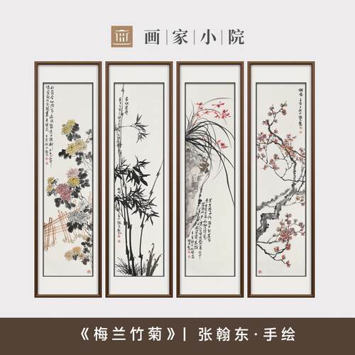 画家小院梅兰竹菊四联挂画国画手绘中式客厅办公室书房茶室装饰画