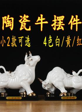 陶瓷牛摆件一对白黄红色瓷器生肖牛气冲天办公室工艺饰品招财镇宅