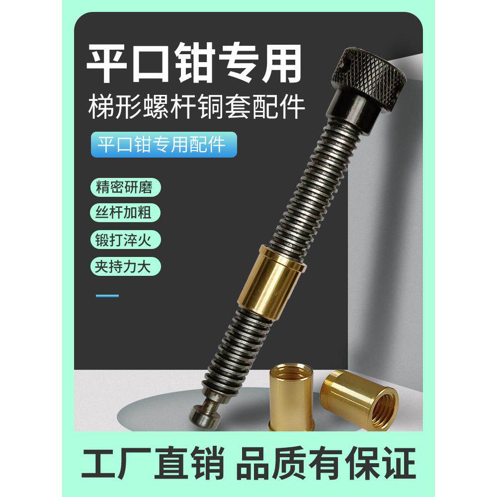 精密平口钳配件丝杆批士铜套纯铜螺母铣床台钳虎钳螺杆精展专用