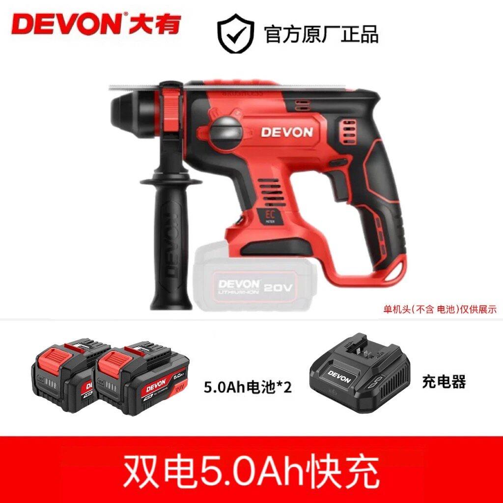 大有5401多功能20v锂电无刷充电电锤轻型充电式冲击电钻电动工具