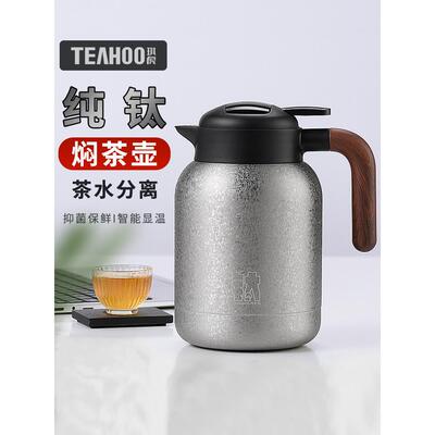 高级纯钛焖茶壶2025新款保温水壶大容量保温壶家用水杯白茶焖泡壶