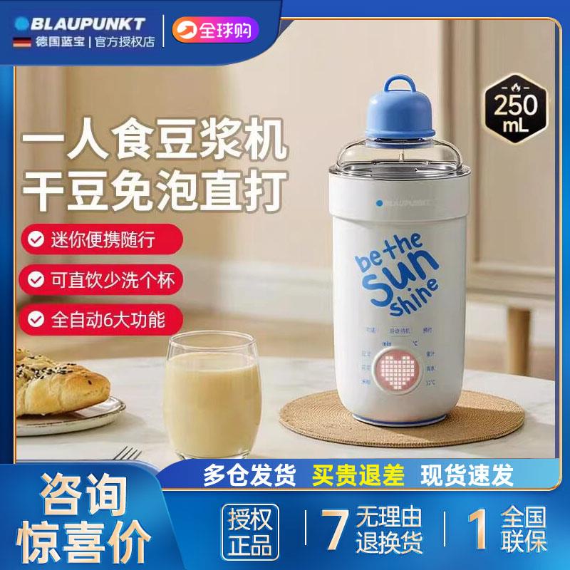 蓝宝小型迷你豆浆机一人用便携式榨汁杯多功能破壁机礼物免泡豆