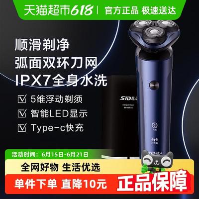 政府补贴超人剃须刀男士电动刮胡刀胡须刀便携式官方正品2025新款