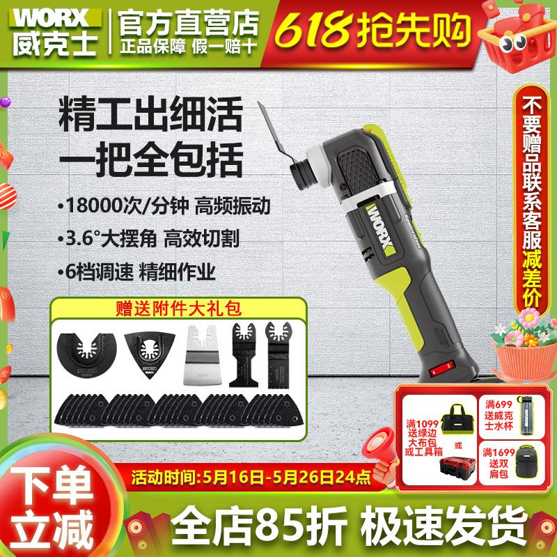 威克士万用宝多功能机修边机WE696切割锂电木工开槽机电铲开孔器