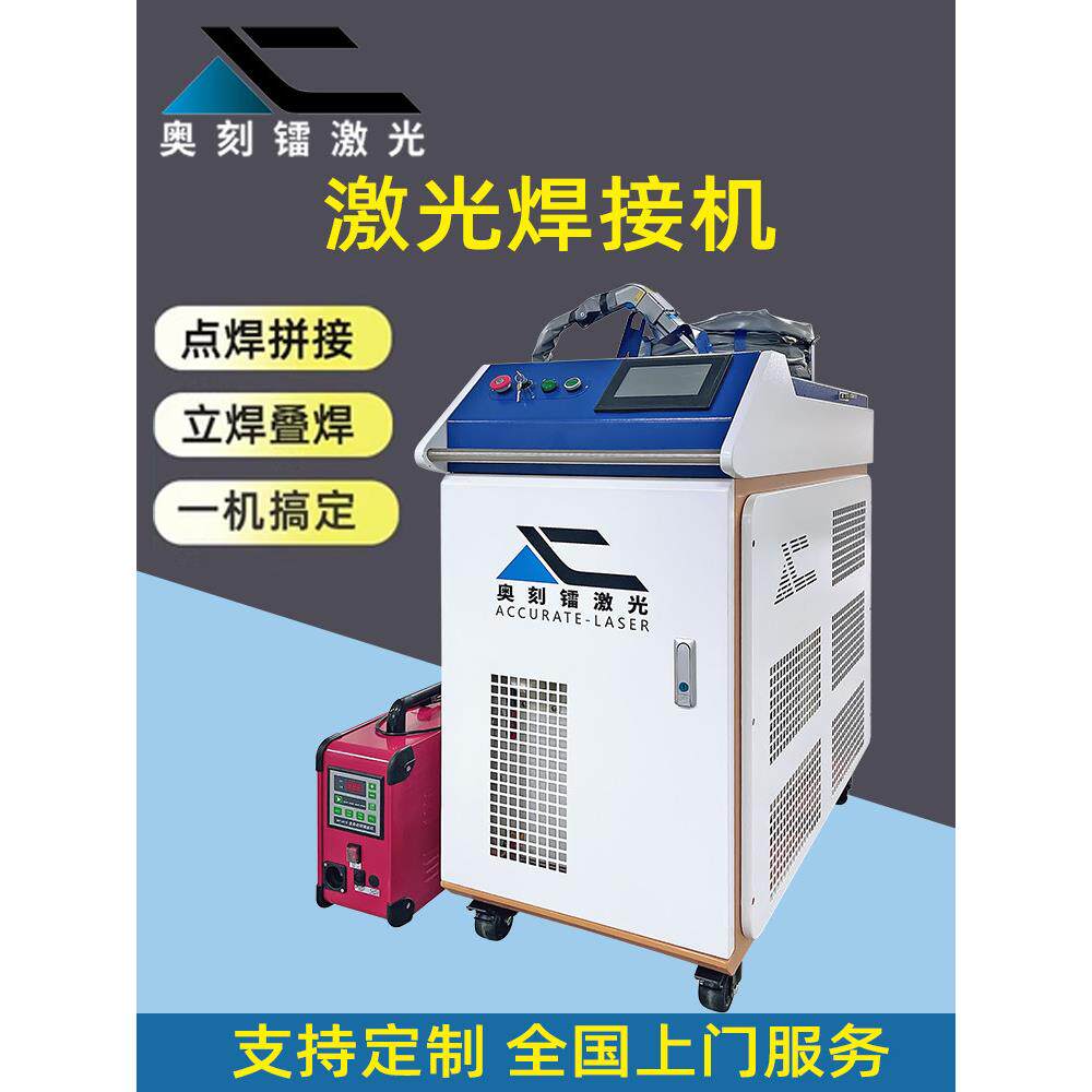 手持式激光焊接机金属不锈钢五金铝合金镀锌管工业级大功率焊接机