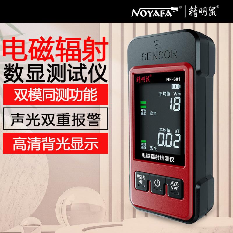 精明鼠NF-601电磁辐射检测仪电磁场测量实时检测声光报警辐射评估