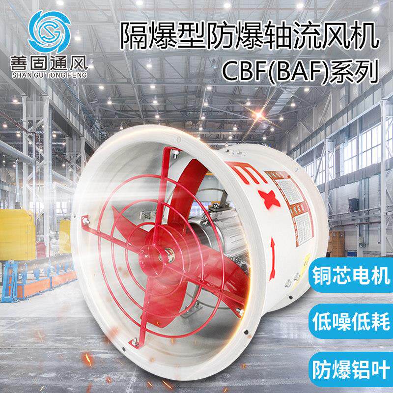 防爆轴流风机CBF-300 400 500 静音耐高温220V380V质优价廉管道式