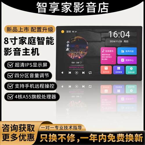 背景音乐主机485家庭8寸4分区超清智能触摸屏安卓蓝牙音响播放器
