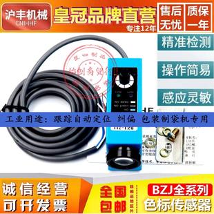 411 沪丰沪工BZJ 312 311 511颜色识别纠偏制袋机色标传感器 211