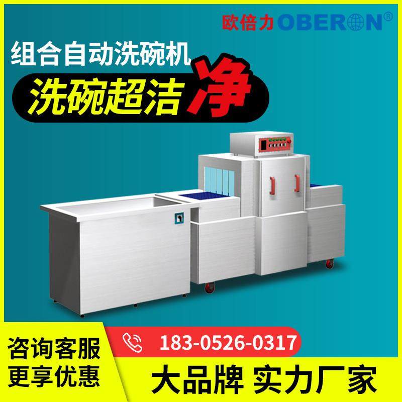 欧倍力餐饮商用洗碗机餐具清洗全自动刷碗机洗碗机大型洗碗机