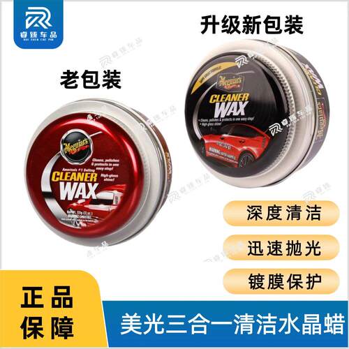 原装进口美光三合一水晶蜡A1214美光美容蜡上光覆盖划痕汽车护理