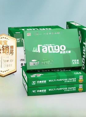 【天章/探戈】全新绿色天章A4纸打印覆印纸70G80G A4全盒白纸草稿