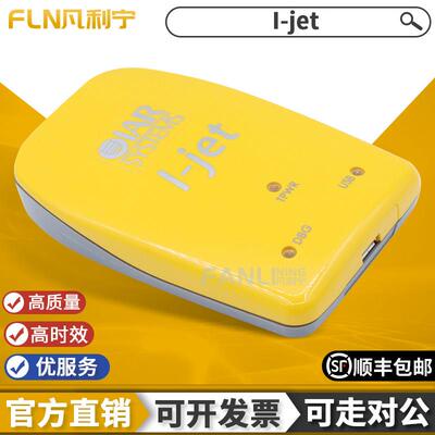 原装正品I-JET IJET JTAG IAR在线调试器仿真器下载器系统编程器