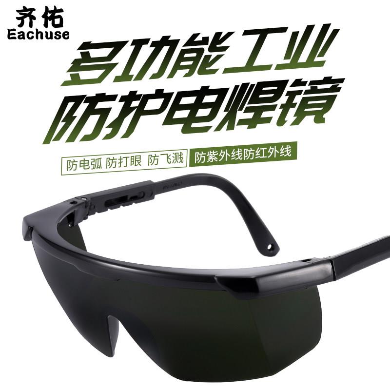 齐佑专业电焊眼镜焊工专用激光烧焊打标切割气防强光打眼保护眼睛