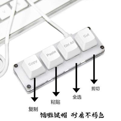 自定义快捷小键盘4键复制 粘贴 剪切 全选免驱USB机械键盘可编辑