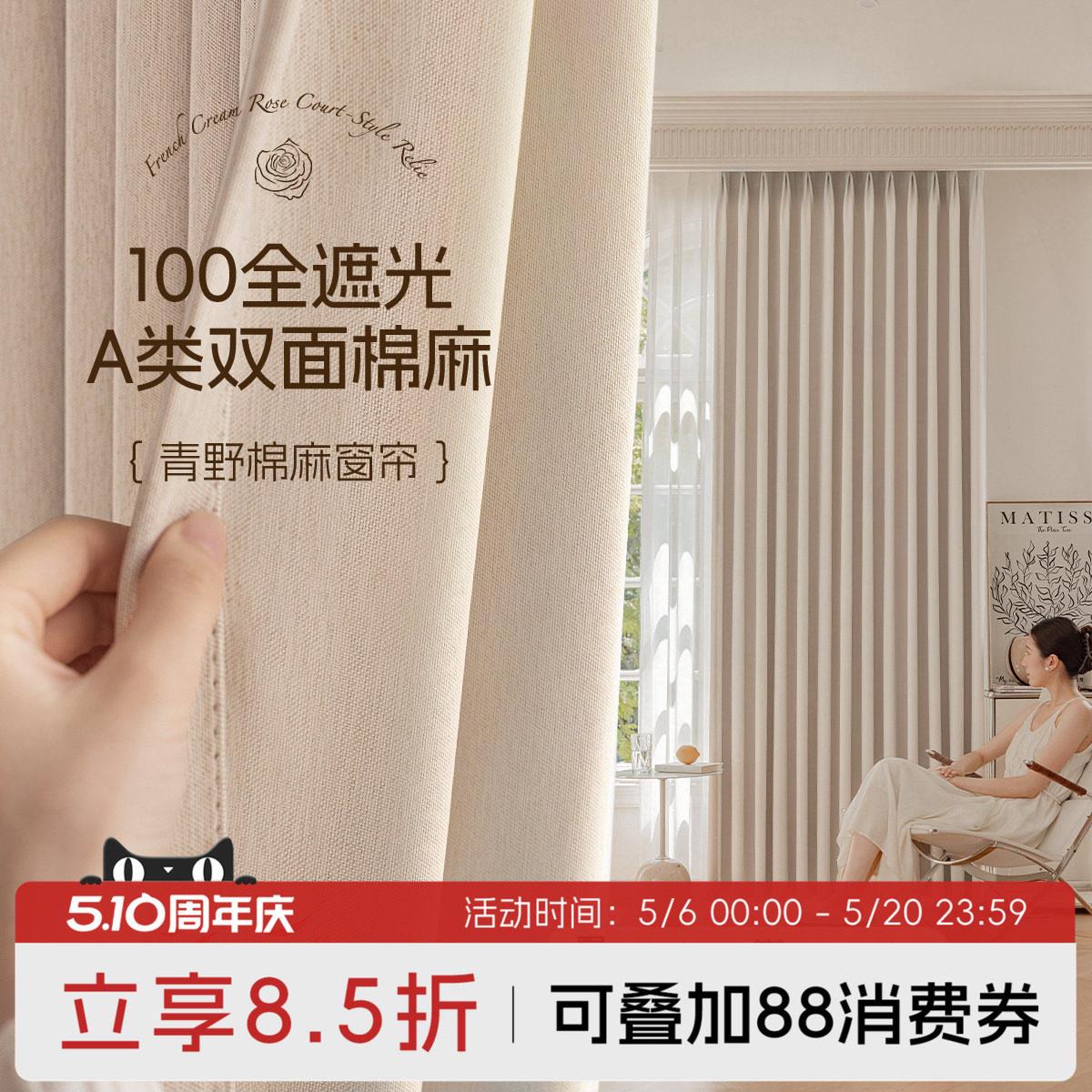 A类遮阳防晒窗帘遮光2026新款隔热双面棉麻卧室青野高级高温定型