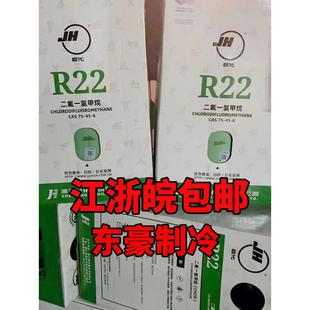 工具 13.6Kg 雪种氟利昂 净重6.8Kg 22. R22 原厂巨化空调制冷剂