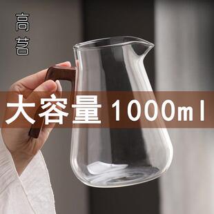 玻璃公道杯大容量1000ml木柄分茶器大号公杯可加热加厚泡茶壶