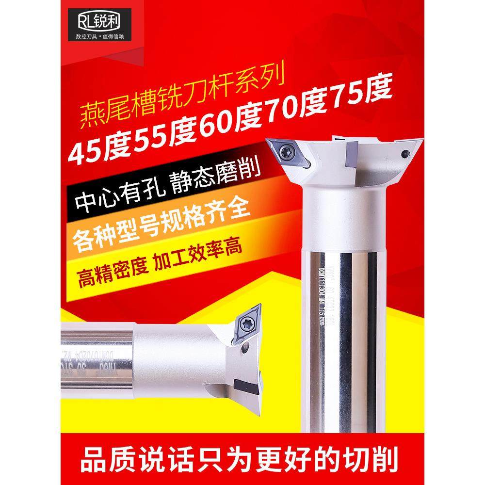 锐利数控燕尾铣刀杆cnc加工中心燕尾槽铣刀55度45度60度75度70度,五金/工具,其他铣刀,淘宝优惠券,粉丝福利购,淘宝优惠卷