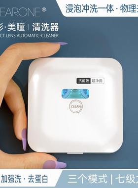 CLEARONE隐形眼镜清洗盒美瞳自动清洗机电动冲洗还原仪超声波清洁