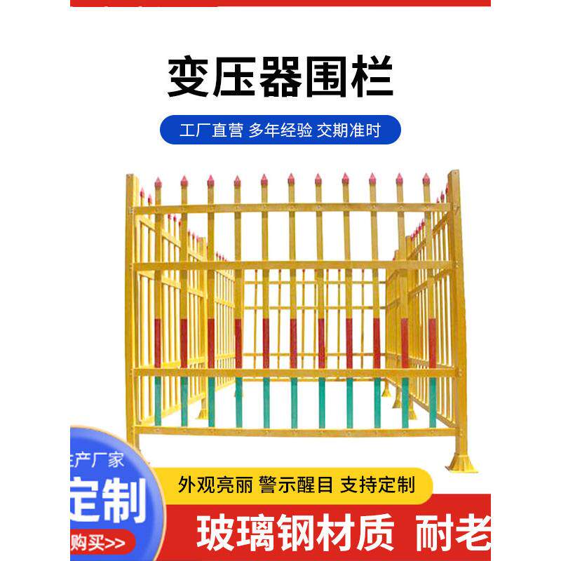 玻璃钢围栏固定组合式变压器配电箱防护电力施工绝缘隔离防护栅栏