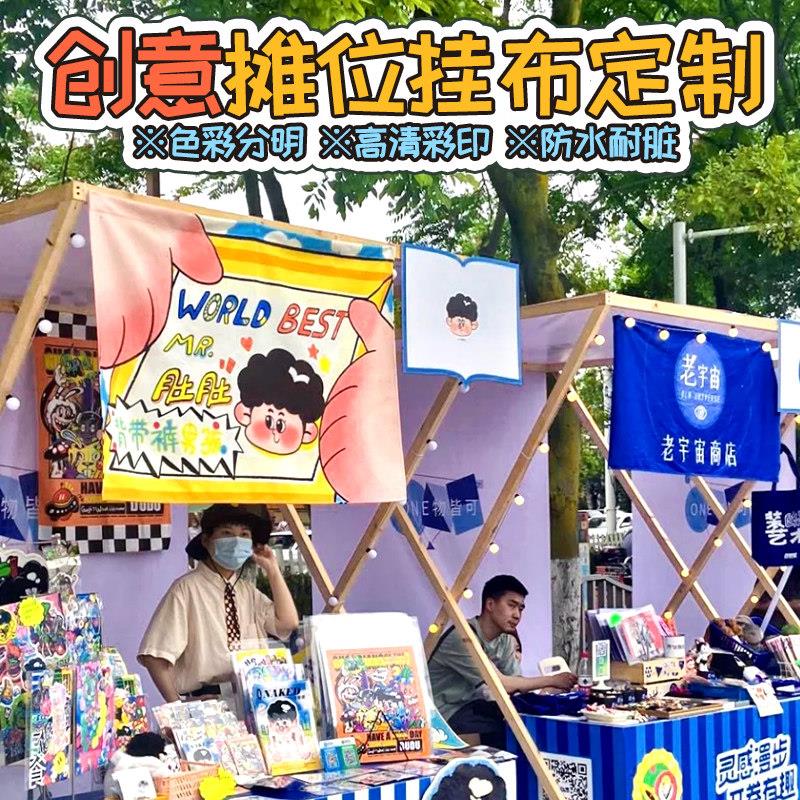 摆摊广告布定制爱心义卖摊位招牌悬挂布儿童跳蚤市场地摊横幅海报