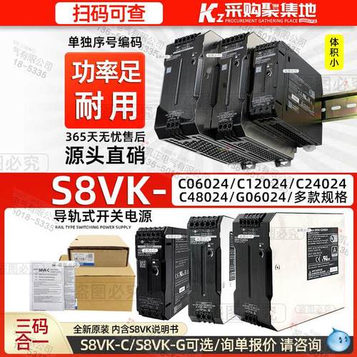 原装正品开关电源导轨式 S8VK-C06024/C12024/C24024/48024