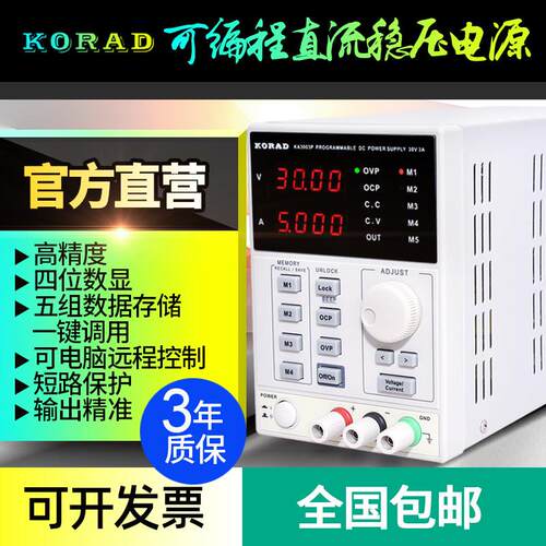 科睿源直流稳压电源KA3003D 可调电源供应器30V3A维修用