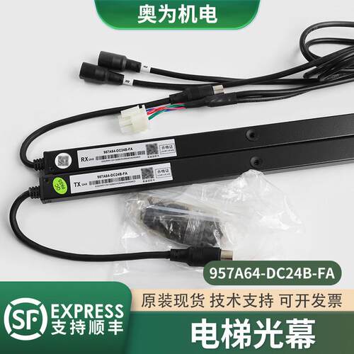 原装微科957A64-DC24B-FA电梯光幕HAA24590AC1适用奥的斯957M84