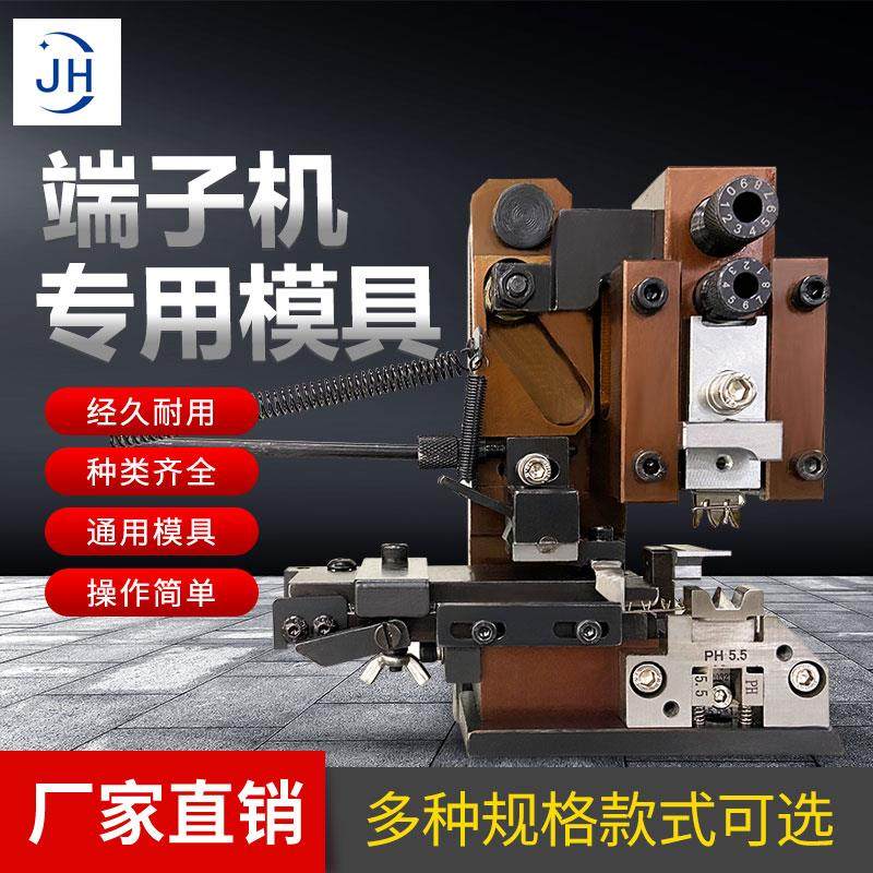 OTP端子机模具横送直送单粒卡式U型横模模具配件自动压接端子模具