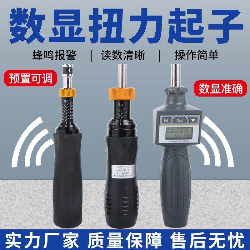 台湾空转式扭力起子数显力矩螺丝刀工业级可调公斤手动检测小扳手,五金/工具,扭力扳手,淘宝优惠券,粉丝福利购,淘宝优惠卷