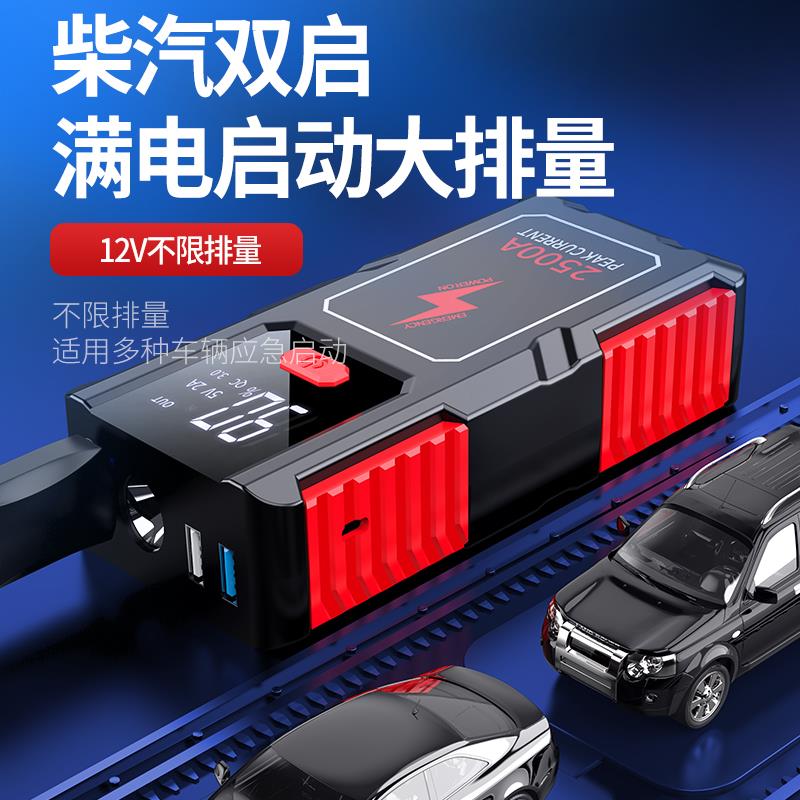 汽车应急启动电源大容量车载搭电神器12V电瓶打火移动充点火器