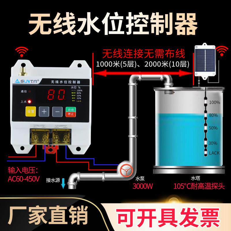 无线全自动远程水位控制器水泵家用水塔电子液位遥控智能感应开关