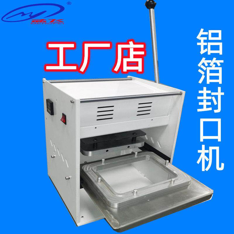 手压式铝箔餐盒封口机鸭熟食卤味海鲜包装封口机外送盒打包机厂家