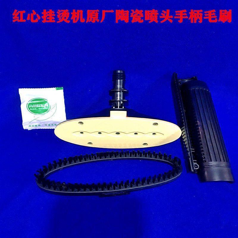 挂烫机配件熨衣服蒸汽熨刷陶瓷喷头手柄毛刷.