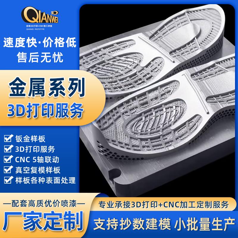 金属3D打印高精度不锈钢铝合金高温合金手板模型工业级建模加工厂