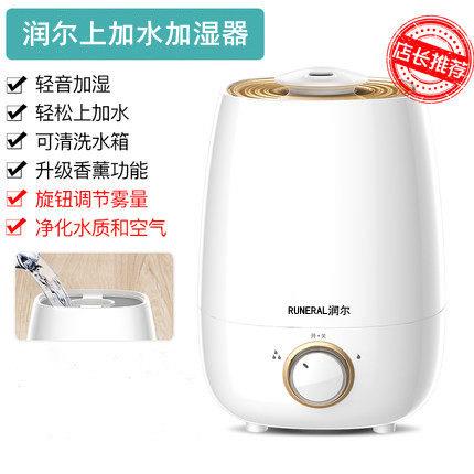 润尔上加水加湿器家用静音卧室小型孕妇婴儿桌面大雾量香薰喷雾