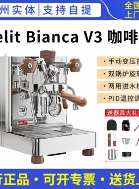 意大利Lelit Bianca V3咖啡机变压拨杆双锅炉PID旋转泵E61半自动