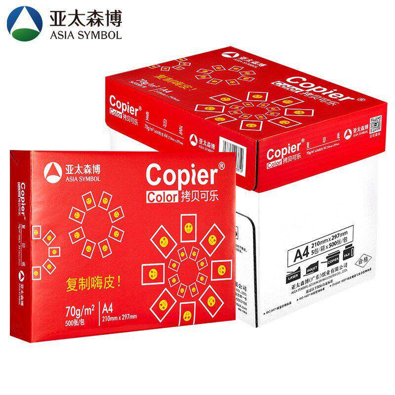 亚太森博红拷贝可乐双胶纸A4打印纸草稿纸画图70g a4复印纸
