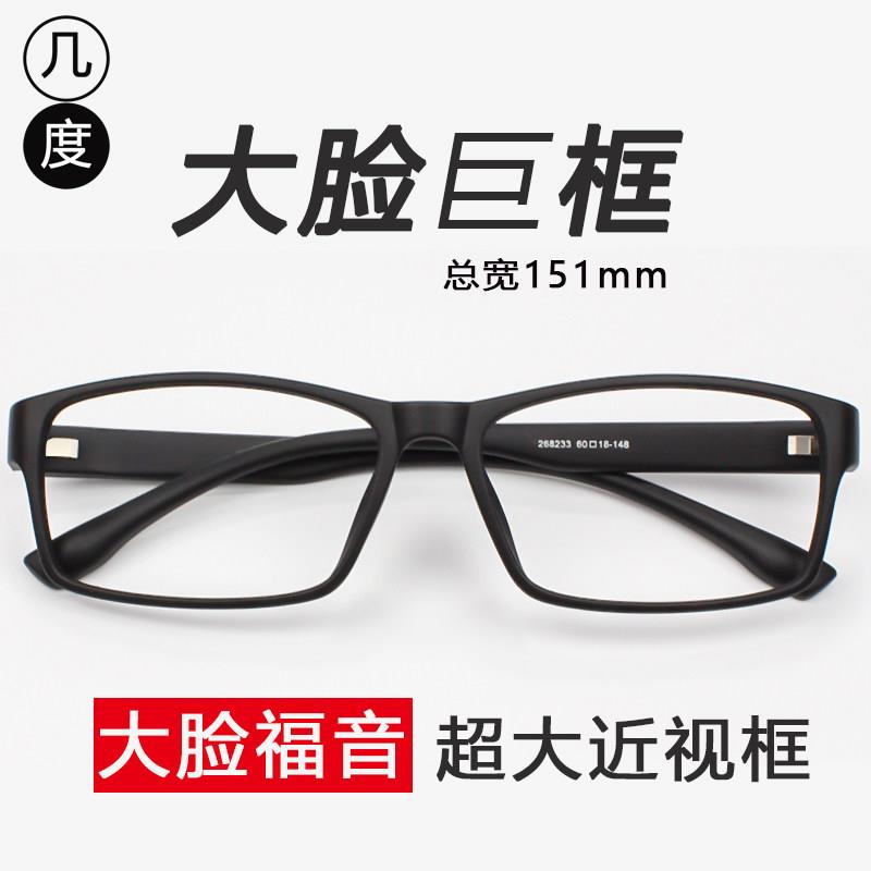 大框超宽眼镜框男款近视眼镜男大脸宽黑框板材粗镜框大眼镜架黑色